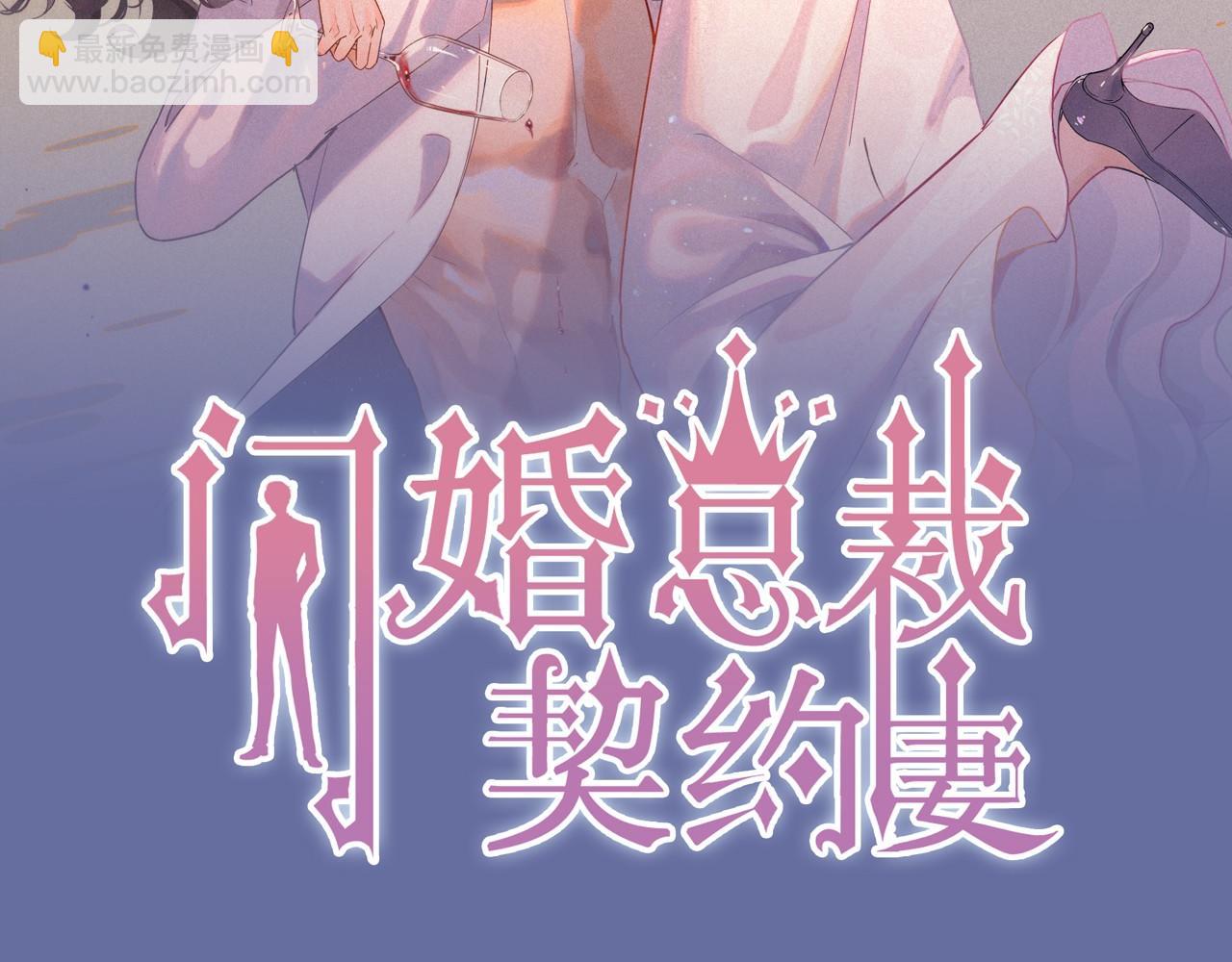 🍱闪婚总裁契约妻 第516话  追妻倒计时 第2页