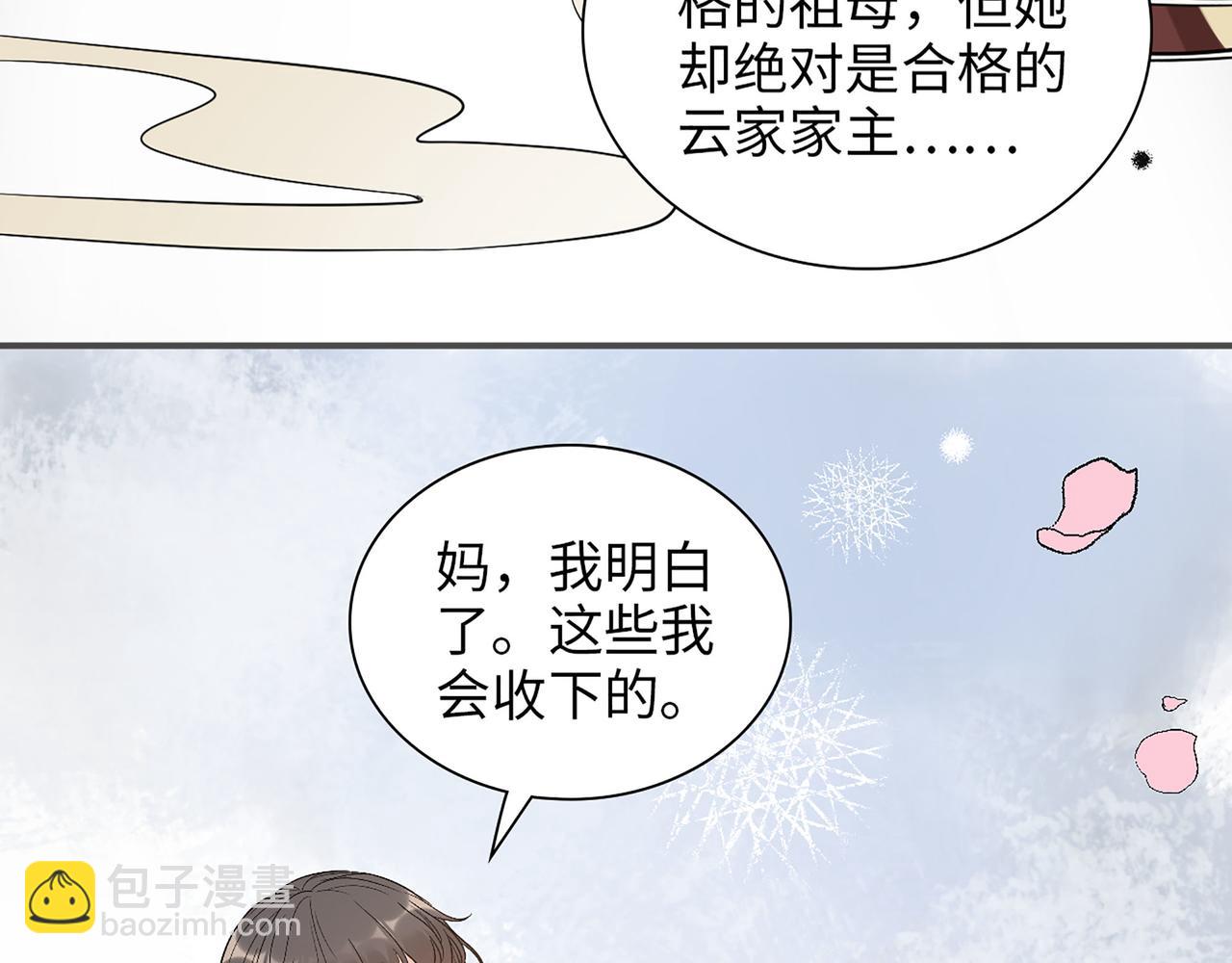 🍱闪婚总裁契约妻 第516话  追妻倒计时 第29页