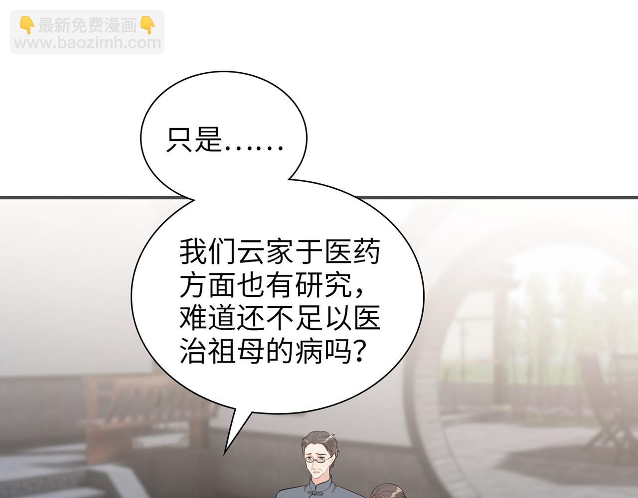 🍱闪婚总裁契约妻 第516话  追妻倒计时 第32页