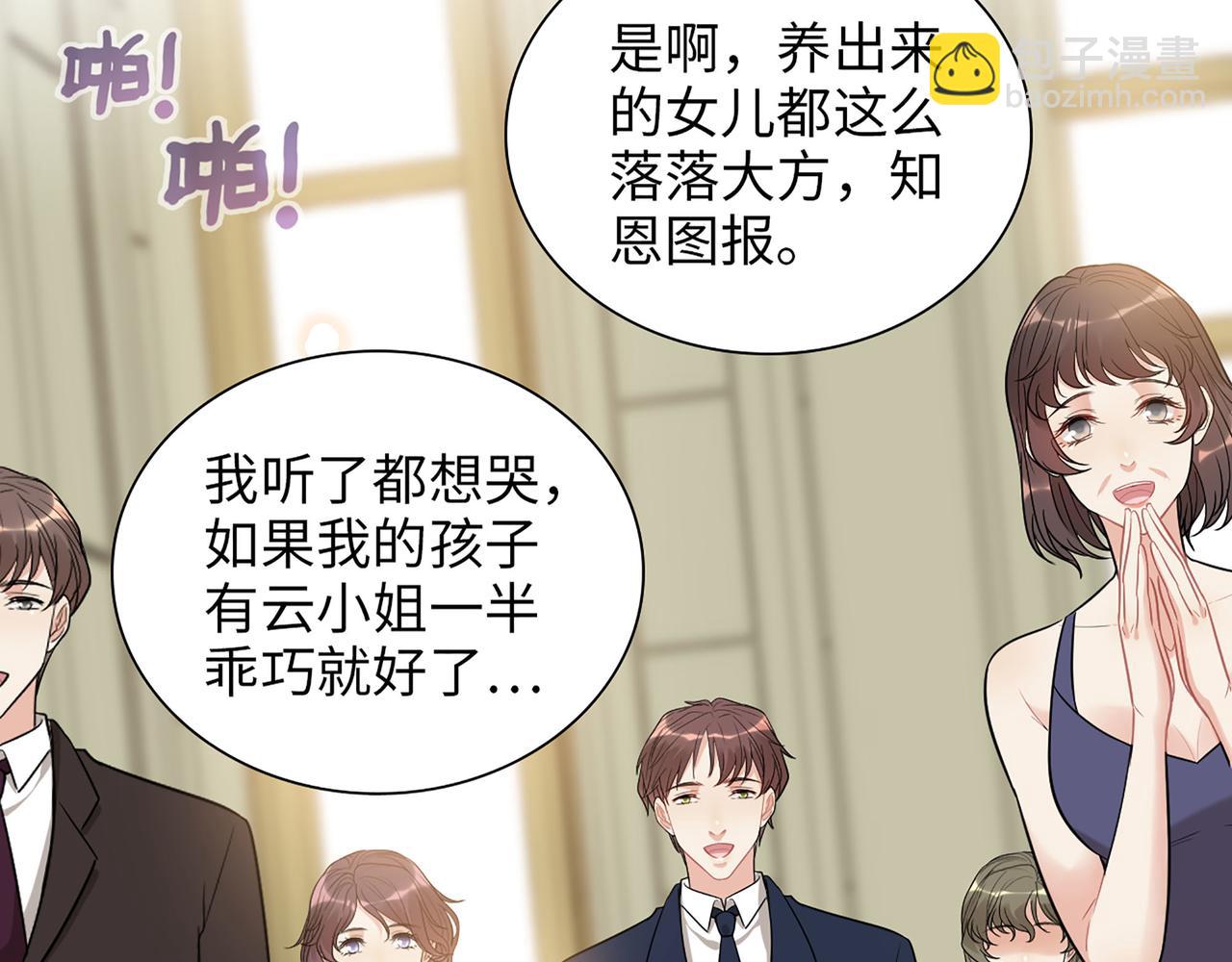 🍱闪婚总裁契约妻 第518话  尴尬！现场催生 第8页