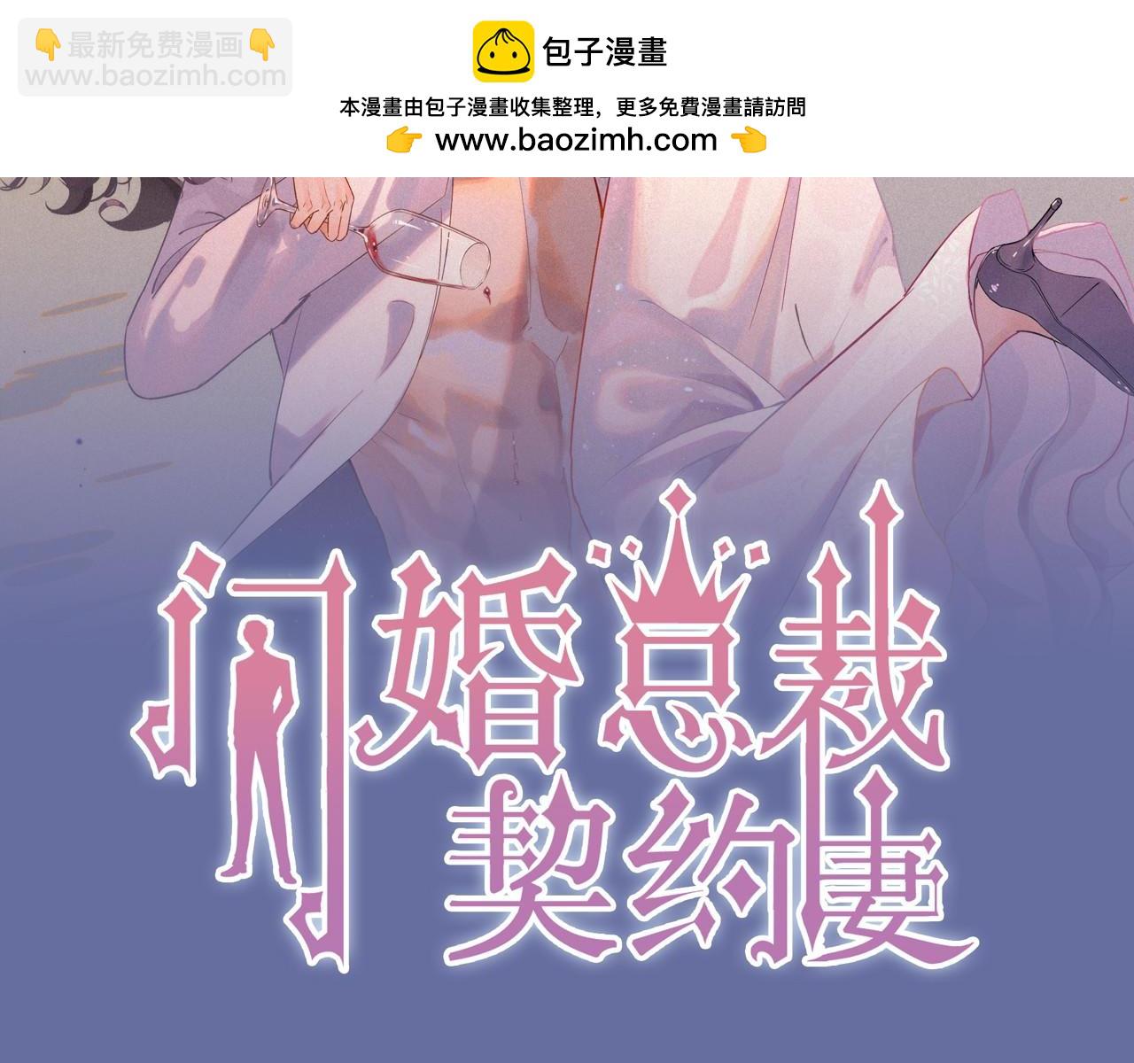 🍱闪婚总裁契约妻 第522话  大乌龙！见家长变提亲！ 第2页