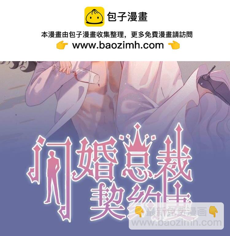 🍱闪婚总裁契约妻 第524话 追杀！难逃一劫 第2页