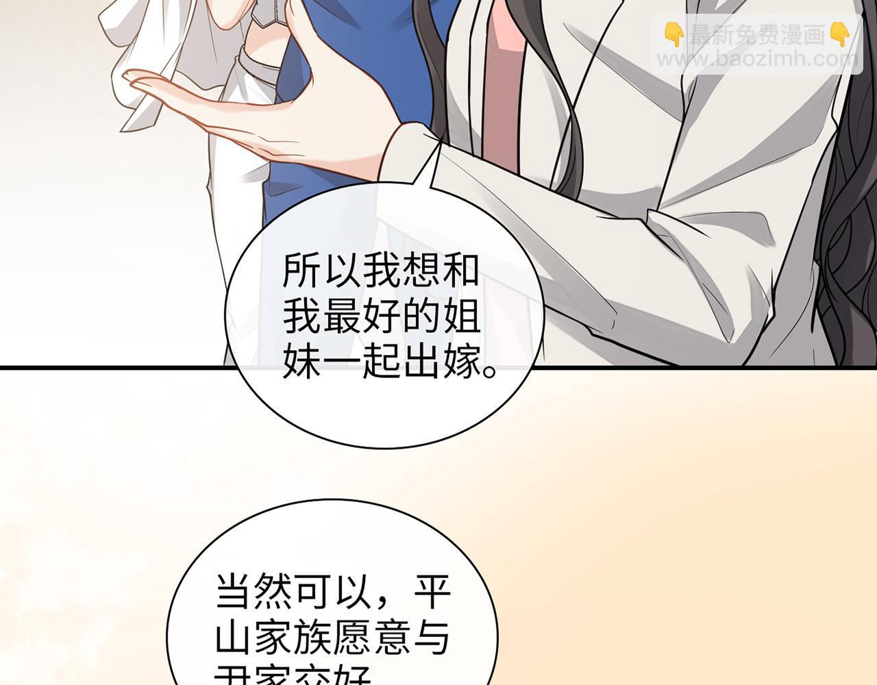 🍱闪婚总裁契约妻 第526话 请您把女儿交给我吧！ 第12页