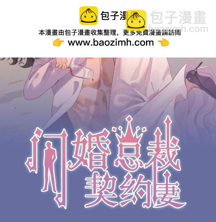 🍱闪婚总裁契约妻 第526话 请您把女儿交给我吧！ 第2页