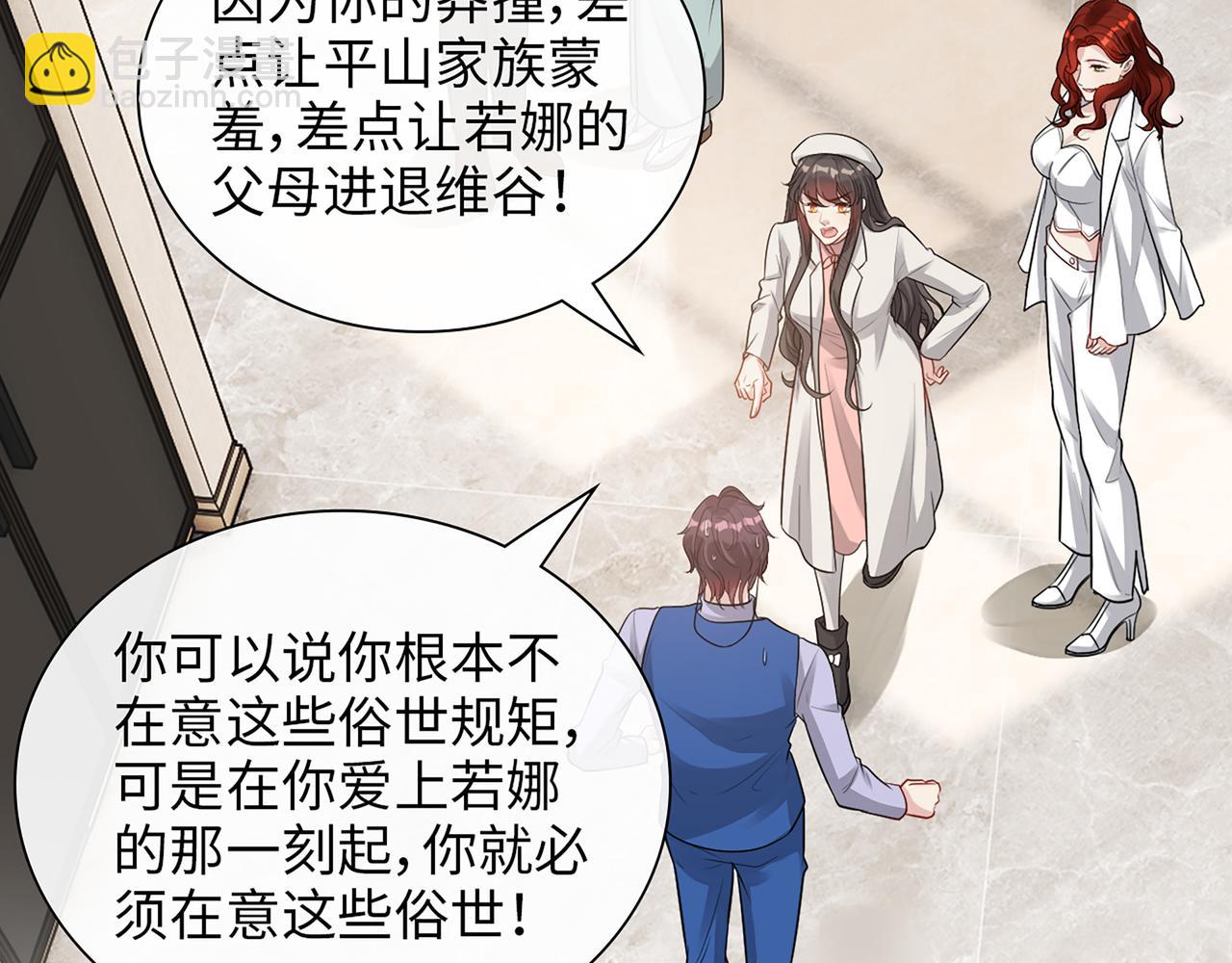 🍱闪婚总裁契约妻 第526话 请您把女儿交给我吧！ 第28页
