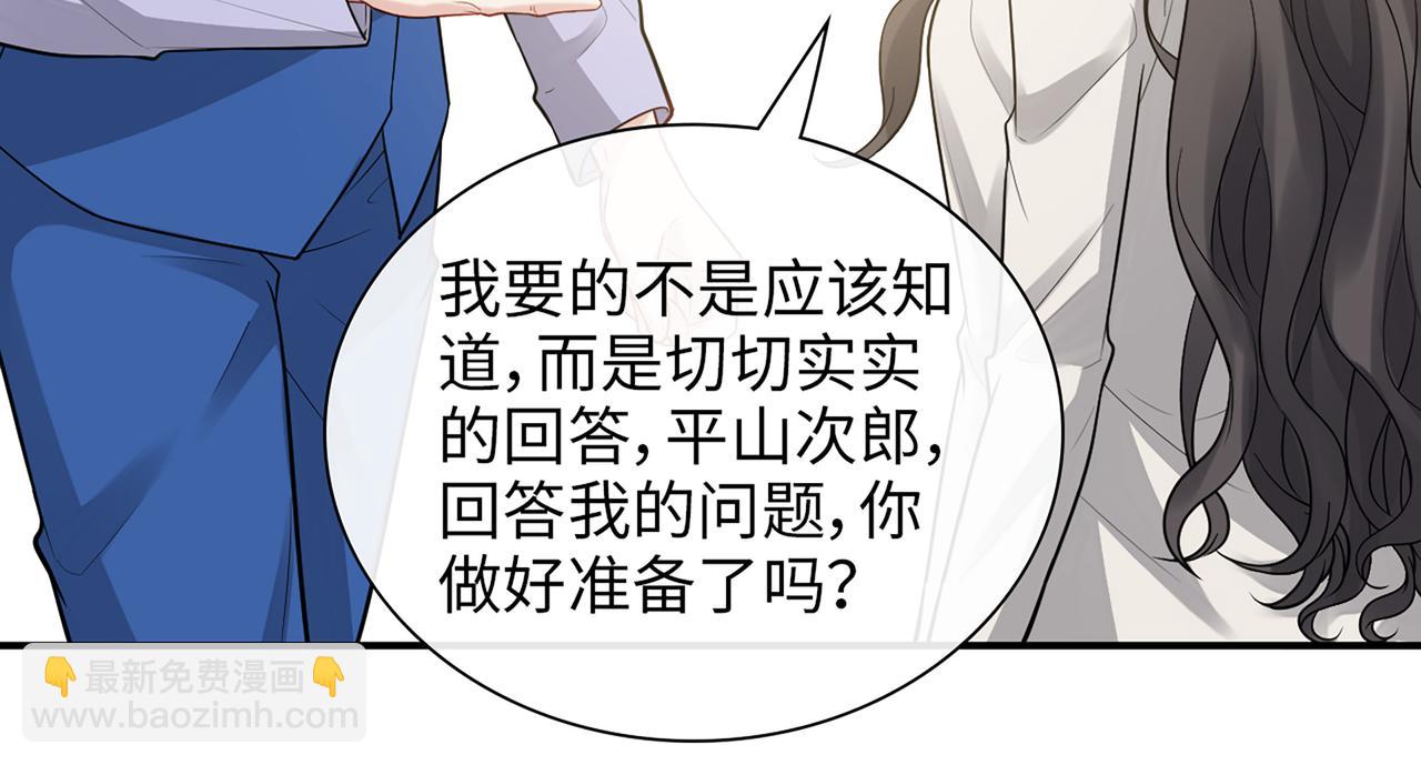 🍱闪婚总裁契约妻 第526话 请您把女儿交给我吧！ 第32页