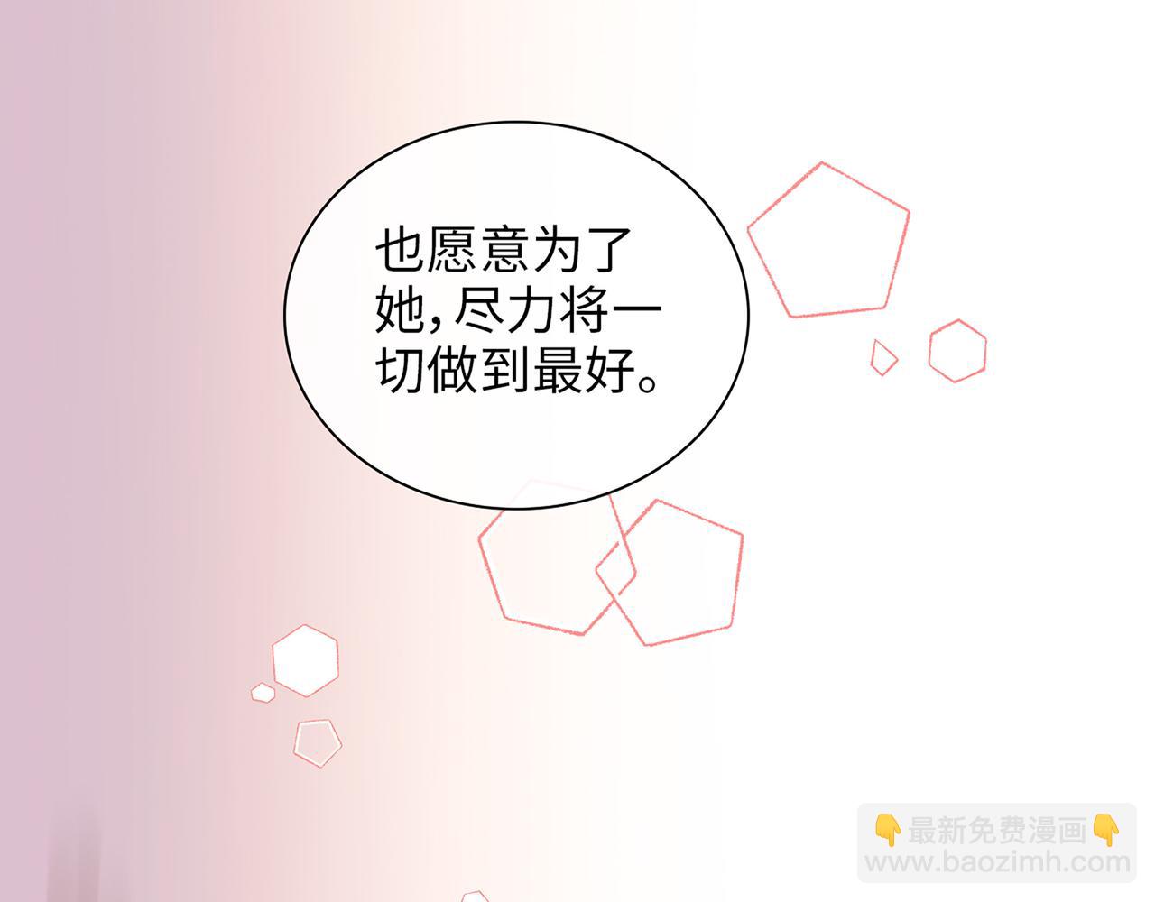 🍱闪婚总裁契约妻 第526话 请您把女儿交给我吧！ 第38页