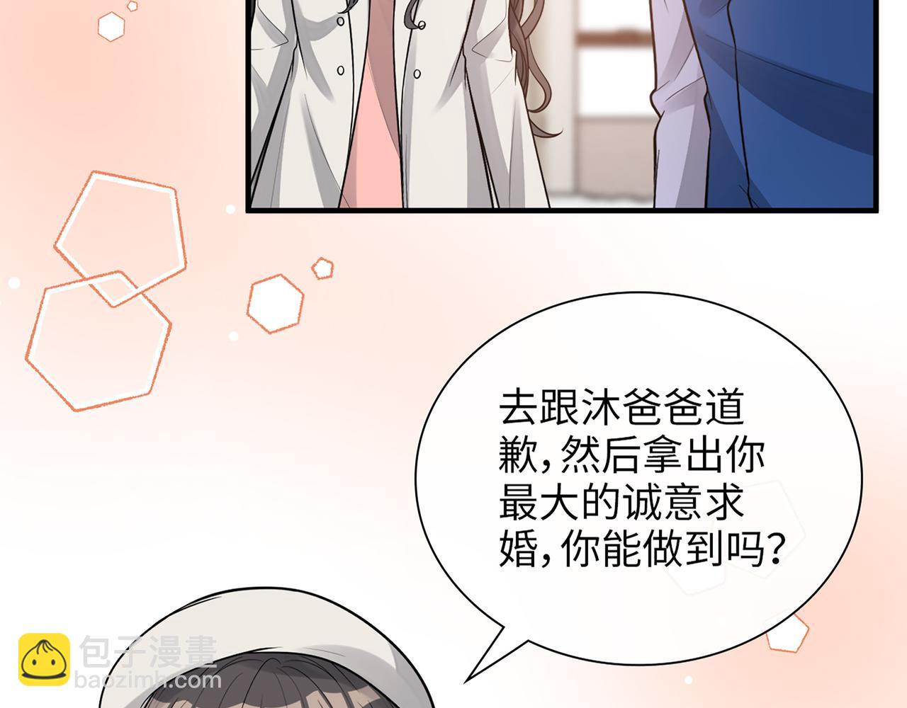 🍱闪婚总裁契约妻 第526话 请您把女儿交给我吧！ 第43页