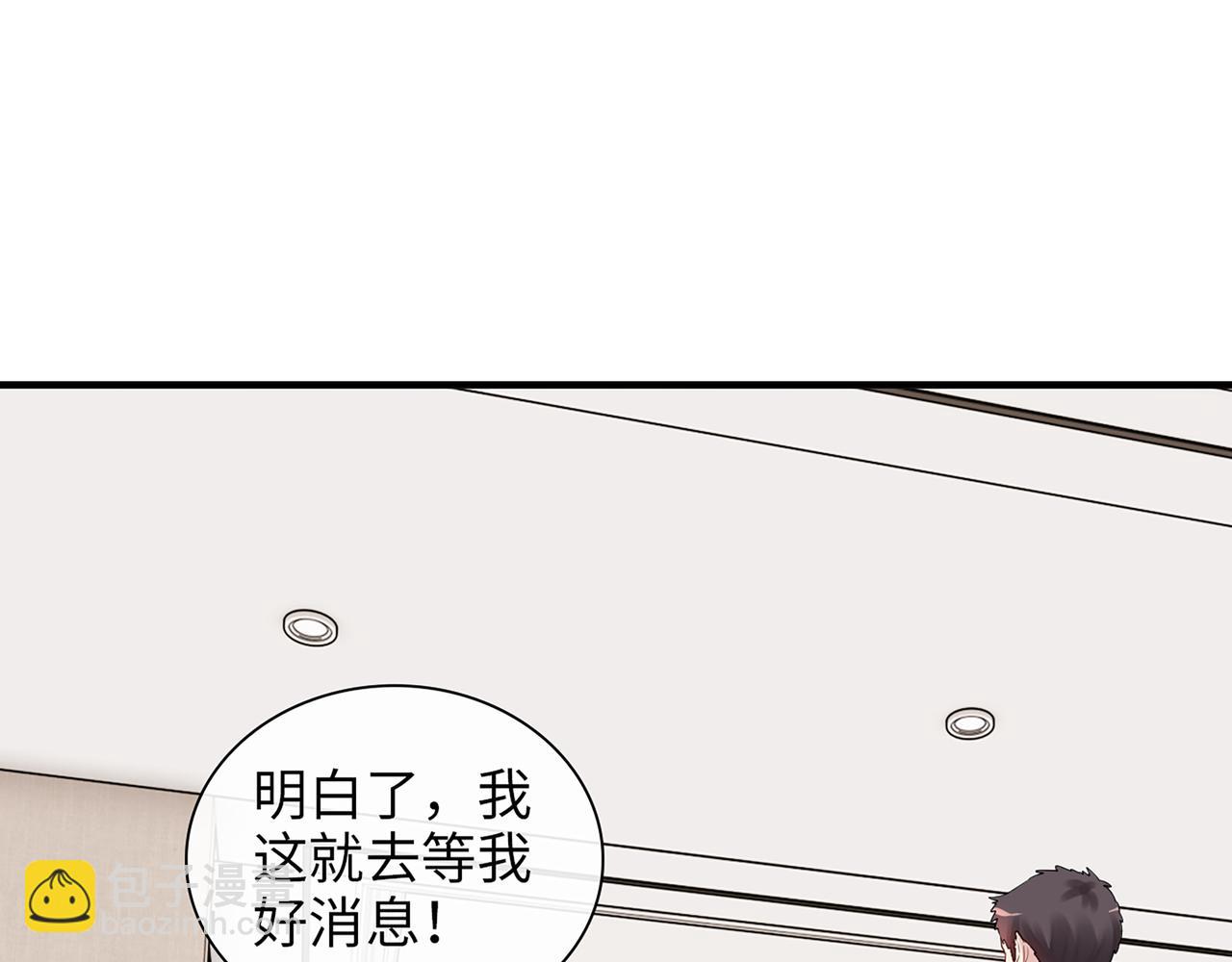 🍱闪婚总裁契约妻 第526话 请您把女儿交给我吧！ 第47页