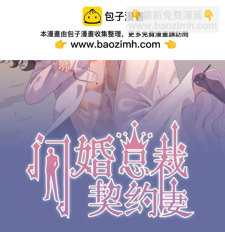 🍱闪婚总裁契约妻 第528话 好油啊！拙劣的演技 第2页