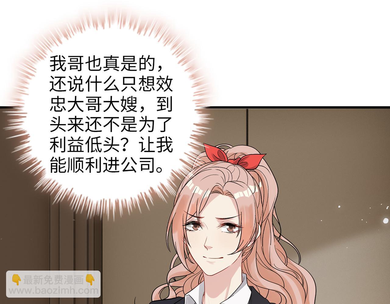 🍱闪婚总裁契约妻 第528话 好油啊！拙劣的演技 第47页
