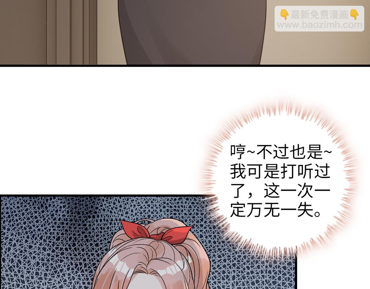 🍱闪婚总裁契约妻 第528话 好油啊！拙劣的演技 第49页