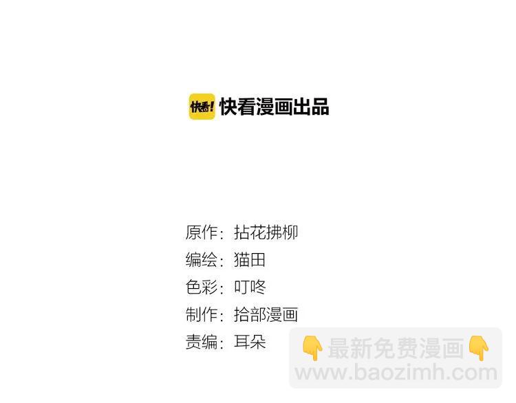 🍱闪婚总裁契约妻 第52话 做出幼稚的事只因为你 第2页