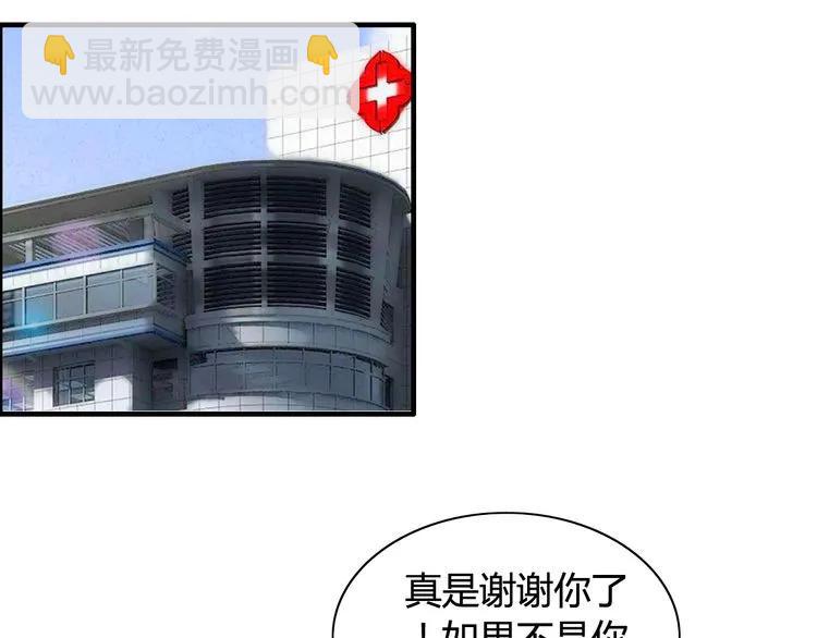 🍱闪婚总裁契约妻 第52话 做出幼稚的事只因为你 第40页