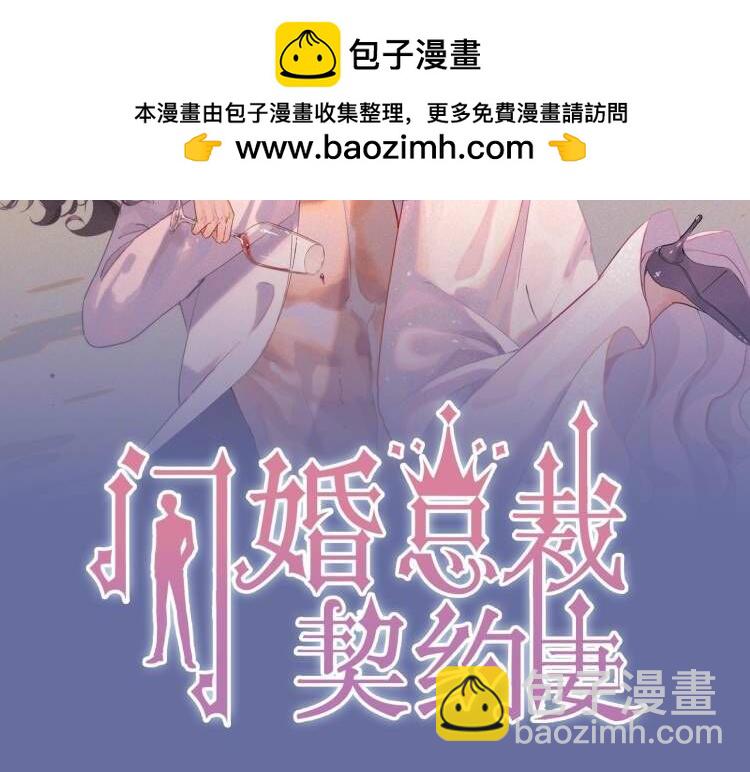 🍱闪婚总裁契约妻 第530话 我们永远是一家人 第2页