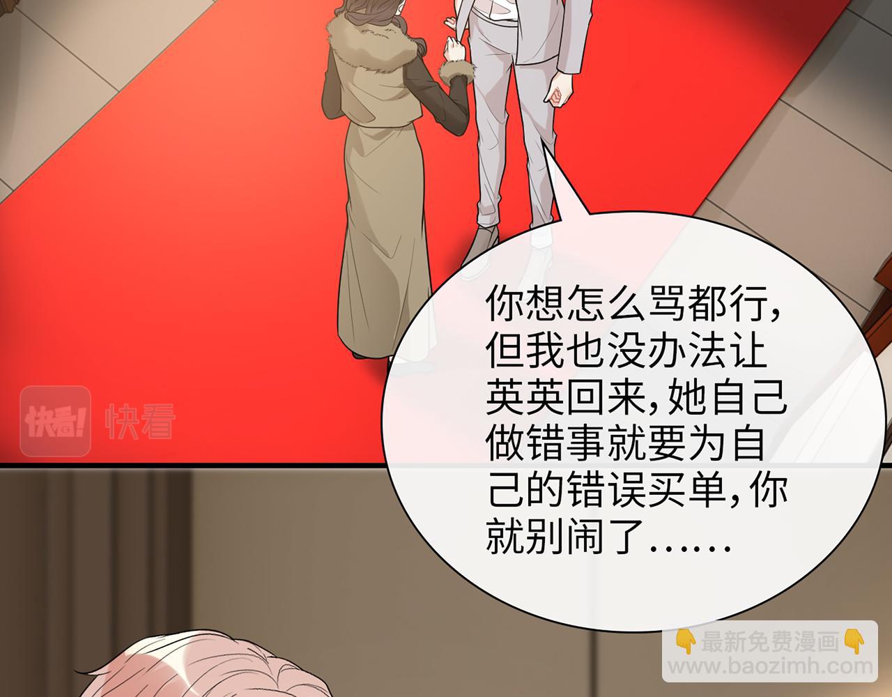 🍱闪婚总裁契约妻 第530话 我们永远是一家人 第25页