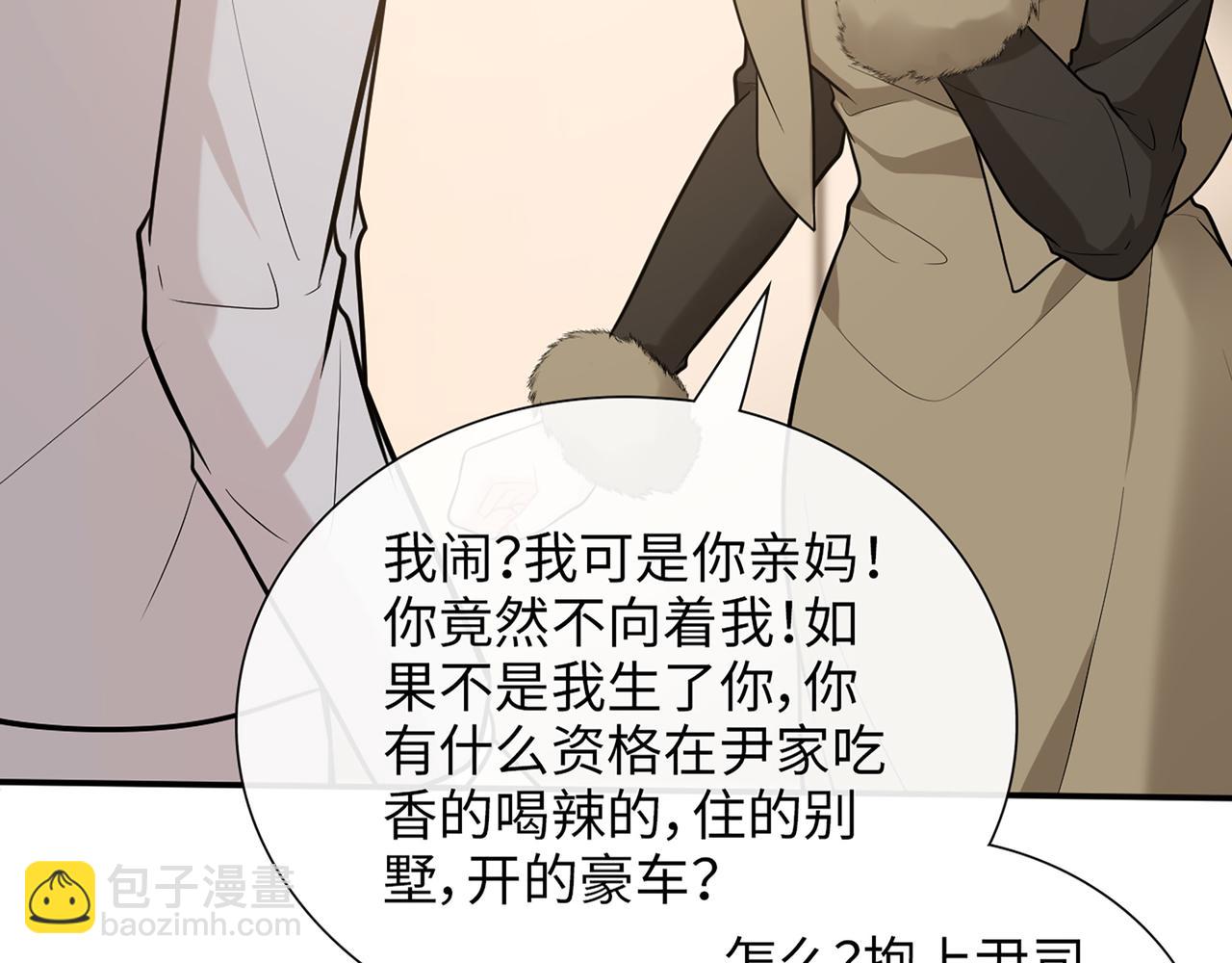 🍱闪婚总裁契约妻 第530话 我们永远是一家人 第27页