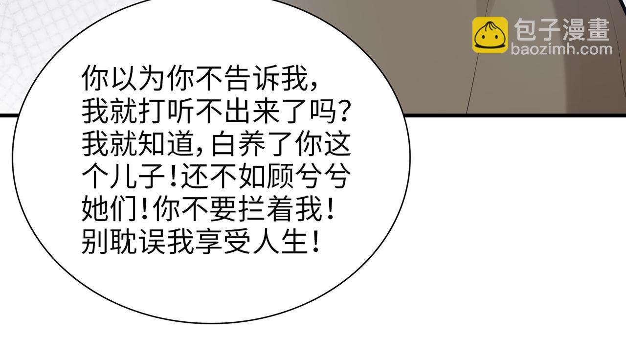 🍱闪婚总裁契约妻 第530话 我们永远是一家人 第33页