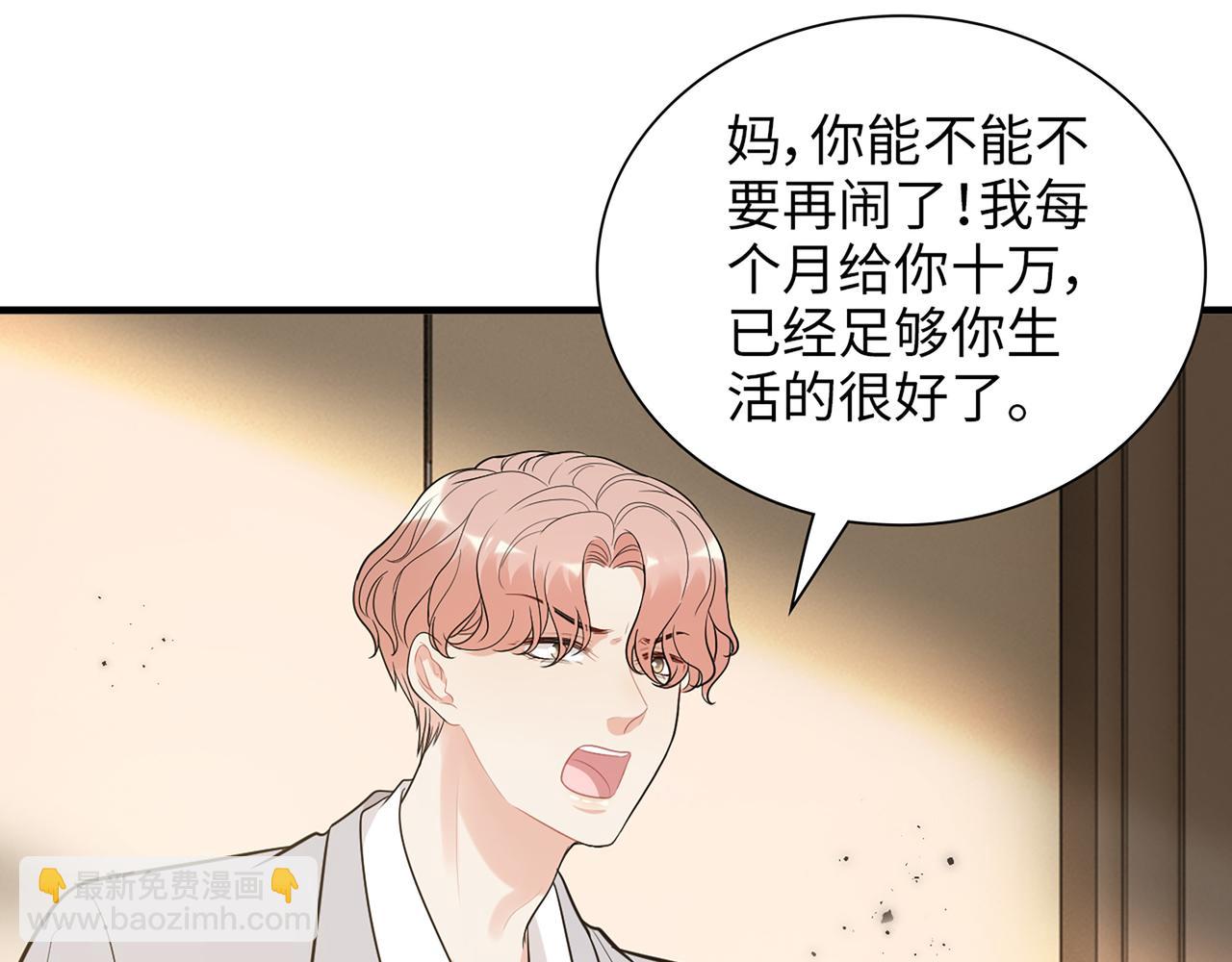 🍱闪婚总裁契约妻 第530话 我们永远是一家人 第34页