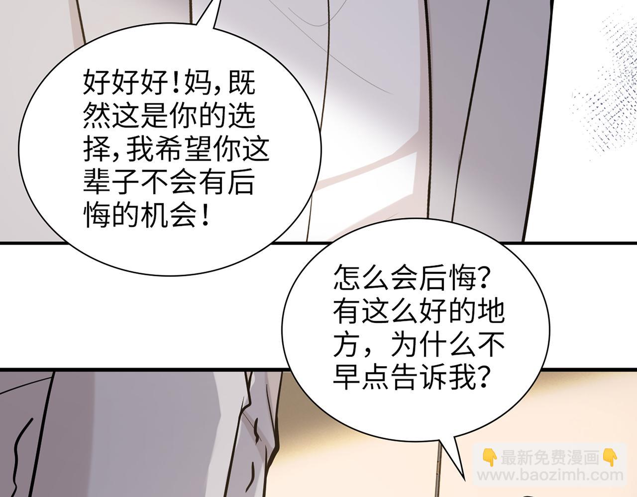 🍱闪婚总裁契约妻 第530话 我们永远是一家人 第39页