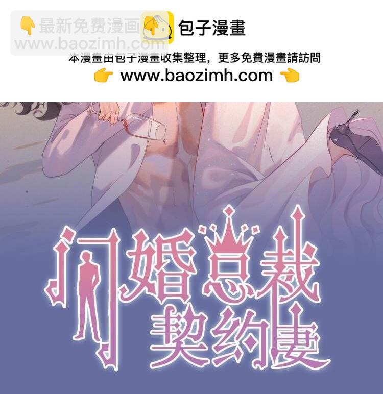 🍱闪婚总裁契约妻 第532话 尹家第一帅！ 第2页