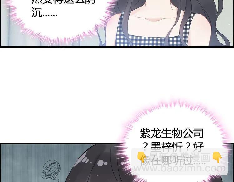 🍱闪婚总裁契约妻 第54话 终于要见面了 第16页