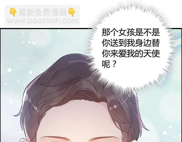🍱闪婚总裁契约妻 第54话 终于要见面了 第44页