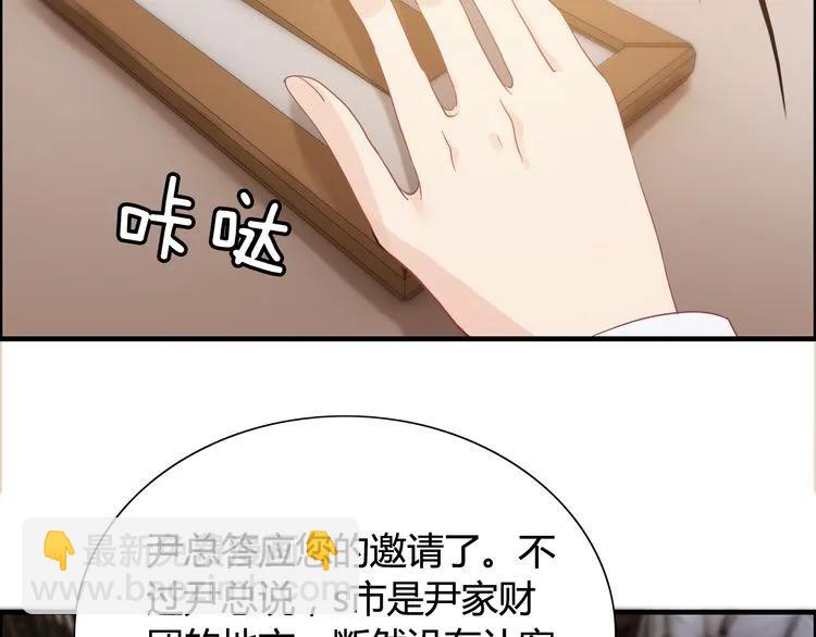 🍱闪婚总裁契约妻 第54话 终于要见面了 第48页