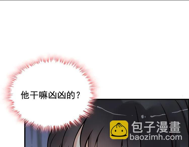 🍱闪婚总裁契约妻 第58话 出口伤人 第19页