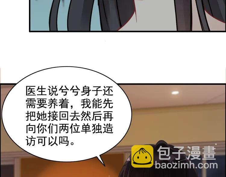 🍱闪婚总裁契约妻 第58话 出口伤人 第21页