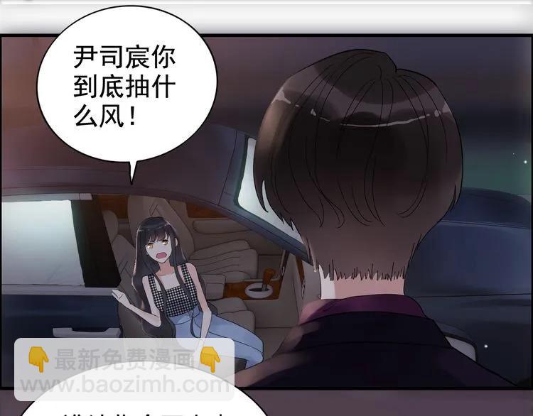 🍱闪婚总裁契约妻 第58话 出口伤人 第34页