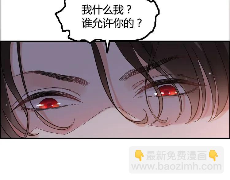 🍱闪婚总裁契约妻 第58话 出口伤人 第39页