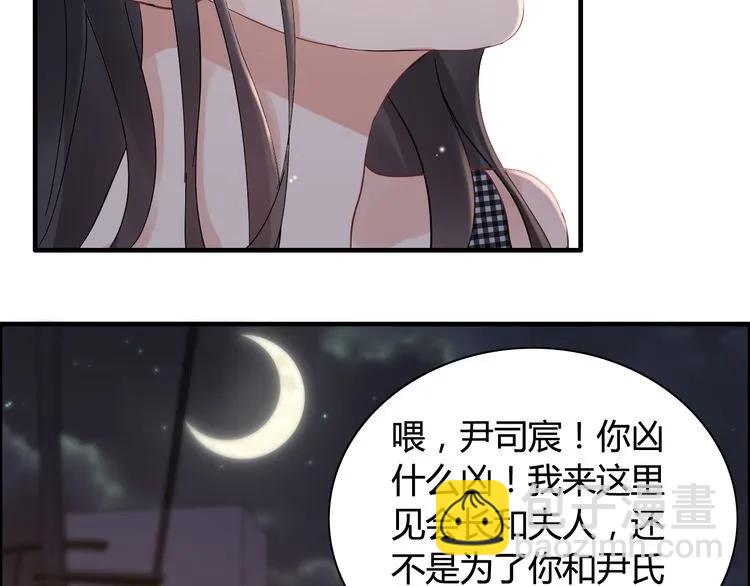 🍱闪婚总裁契约妻 第58话 出口伤人 第41页