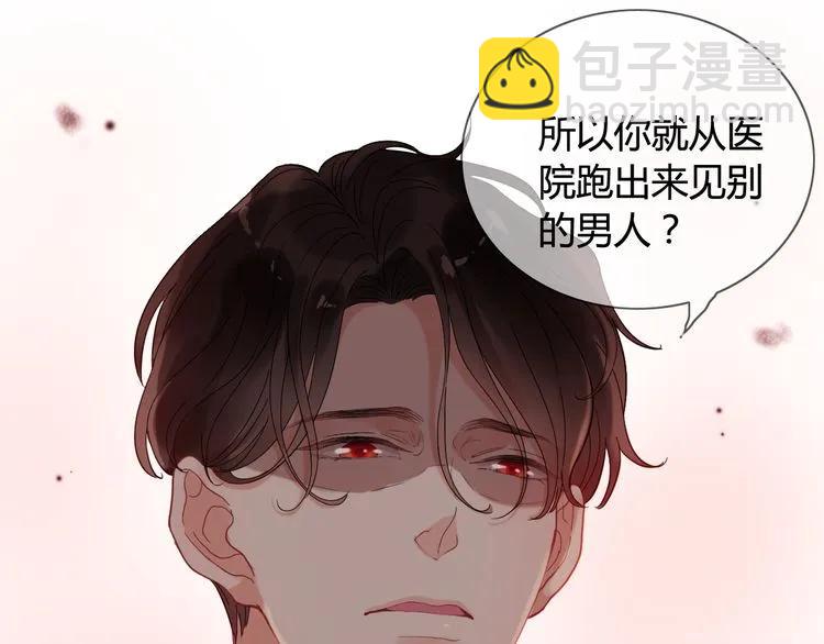 🍱闪婚总裁契约妻 第58话 出口伤人 第44页