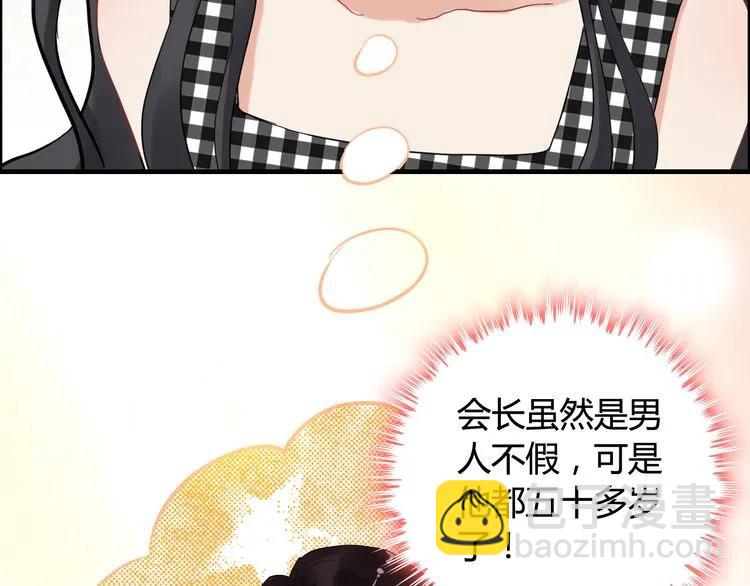 🍱闪婚总裁契约妻 第58话 出口伤人 第49页