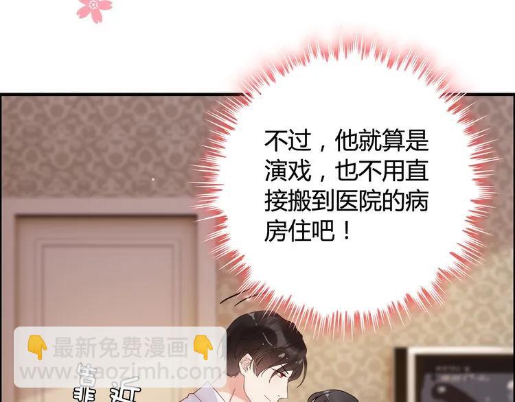 🍱闪婚总裁契约妻 第60话 简直就是恶魔！ 第10页