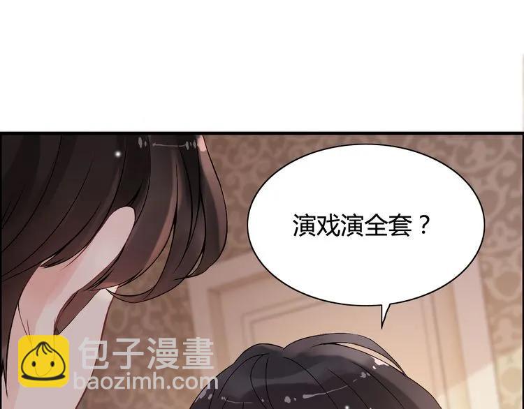 🍱闪婚总裁契约妻 第60话 简直就是恶魔！ 第4页
