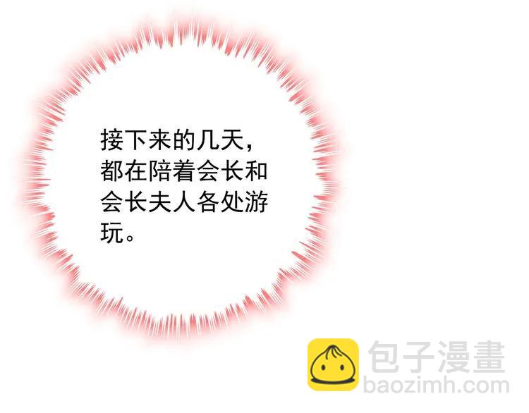🍱闪婚总裁契约妻 第62话 他永远都这么神秘 第4页