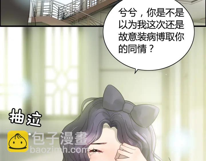 🍱闪婚总裁契约妻 第64话 不做敌人也做不成朋友 第39页