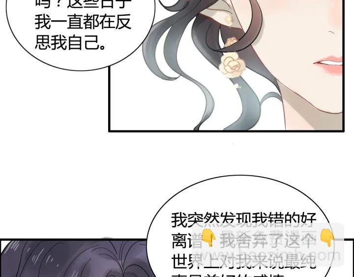 🍱闪婚总裁契约妻 第64话 不做敌人也做不成朋友 第50页