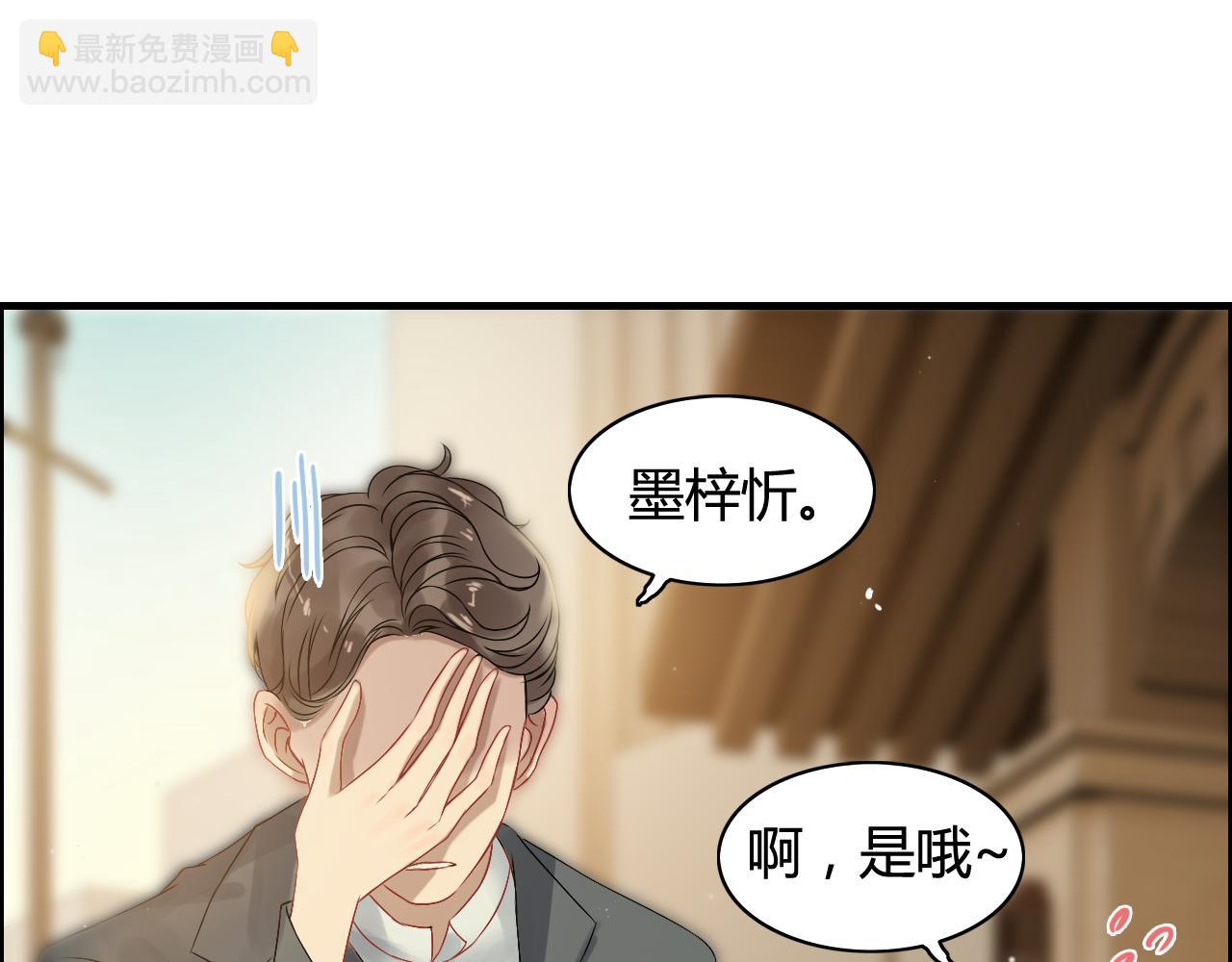 🍱闪婚总裁契约妻 第66话 他们竟然认识？！ 第33页