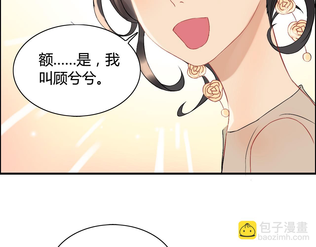 🍱闪婚总裁契约妻 第66话 他们竟然认识？！ 第46页