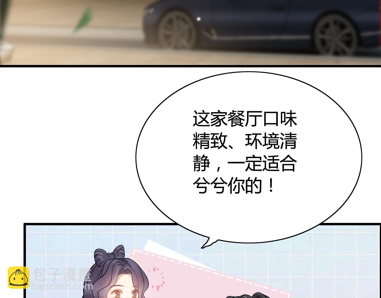 🍱闪婚总裁契约妻 第66话 他们竟然认识？！ 第7页