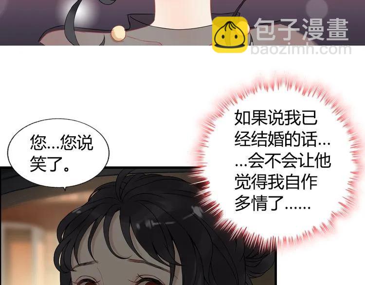 🍱闪婚总裁契约妻 第68话 竟如此沉不住气！ 第12页