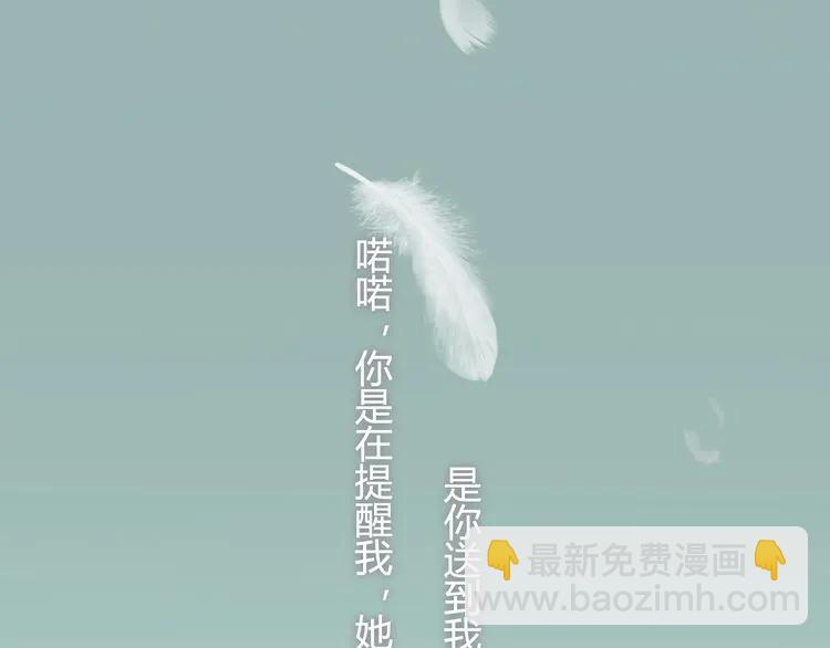 🍱闪婚总裁契约妻 第68话 竟如此沉不住气！ 第38页