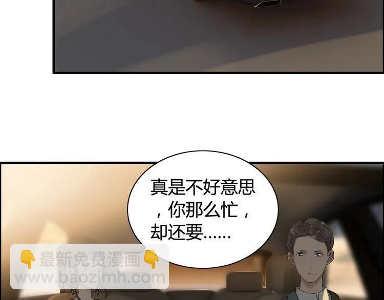🍱闪婚总裁契约妻 第68话 竟如此沉不住气！ 第6页
