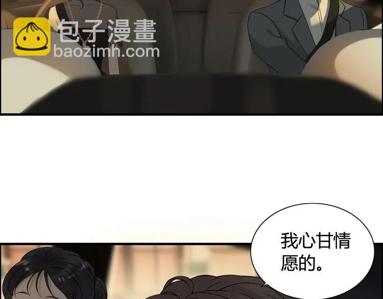 🍱闪婚总裁契约妻 第68话 竟如此沉不住气！ 第7页