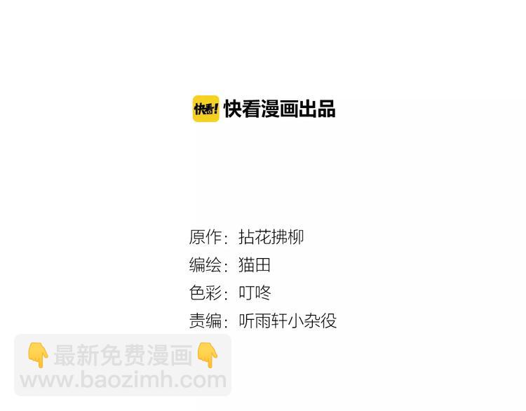 🍱闪婚总裁契约妻 第7话 监视 第2页