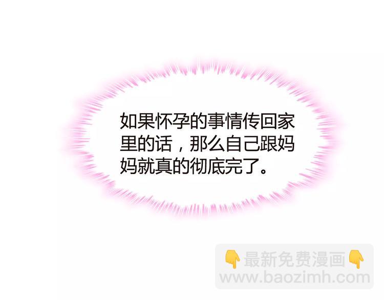 🍱闪婚总裁契约妻 第7话 监视 第31页