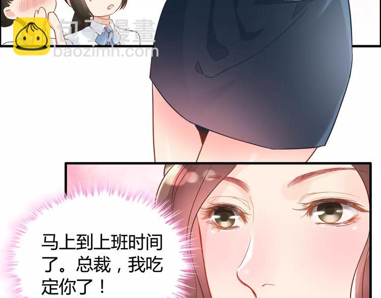 🍱闪婚总裁契约妻 第7话 监视 第43页